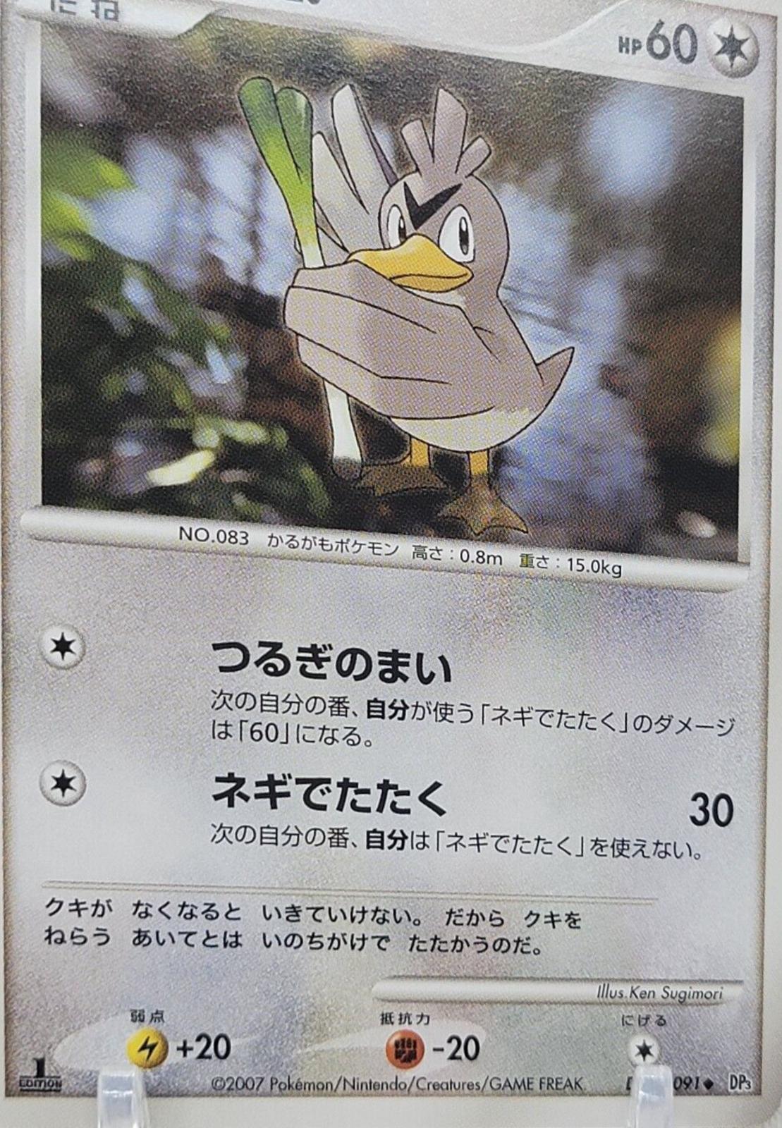 Japanese Shining Darkness [1st-Edition] Farfetch'd [1st-Edition] Pokémon card